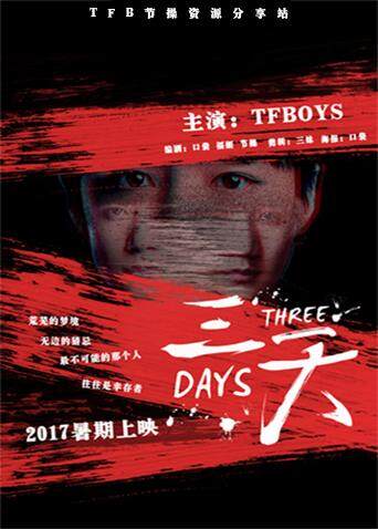 饭制微电影三天封面图