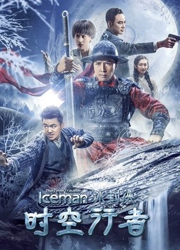 冰封侠时空行者封面图