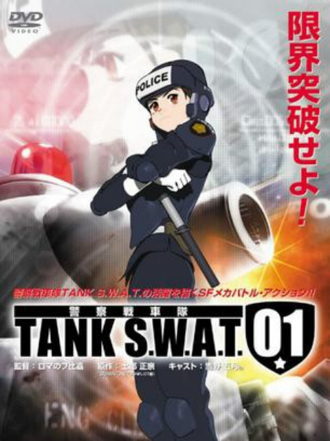 警察战车队TANKSWAT
