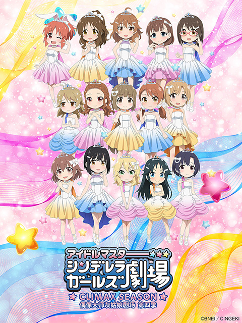 偶像大师灰姑娘剧场4版封面图