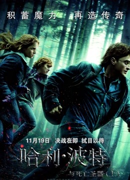 哈利波特7死亡圣器上封面图