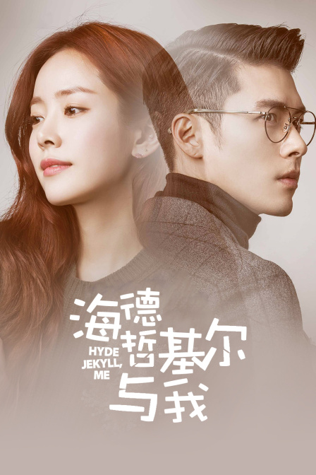 海德哲基尔与我