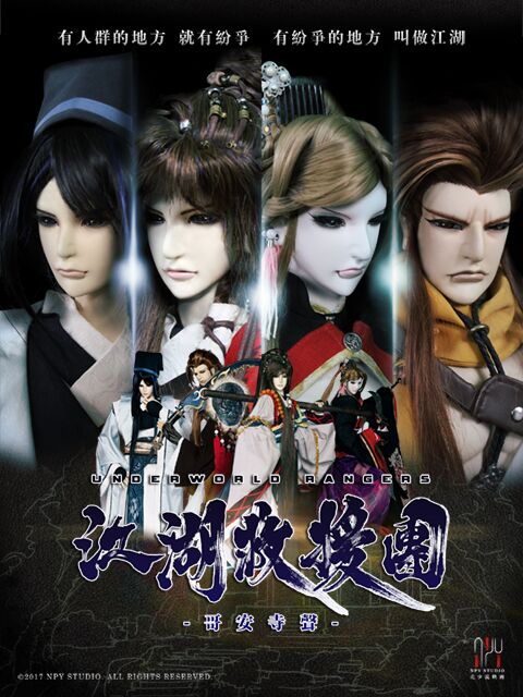 江湖救援团哥安寺声