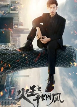 火王之千里同风版