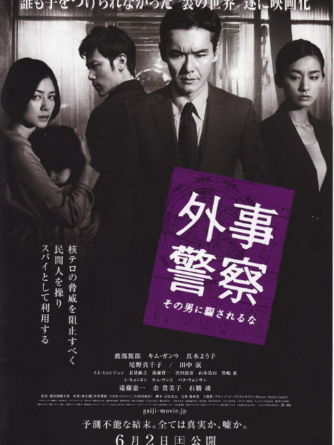 外事警察不要被那个男人骗了