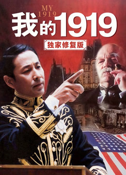 我的1919独家