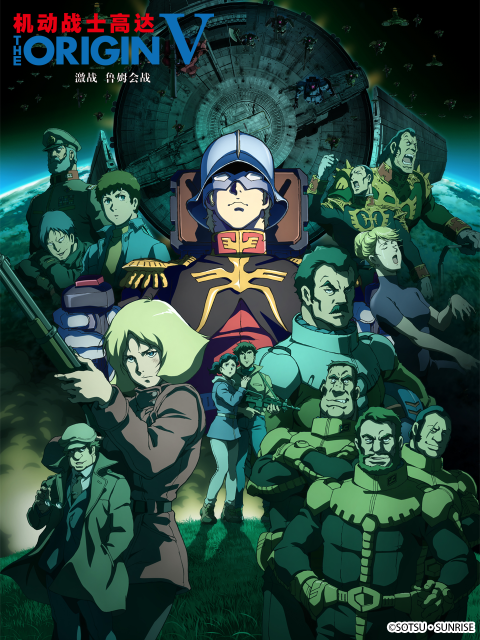 机动战士高达THEORIGINV激战鲁姆会战