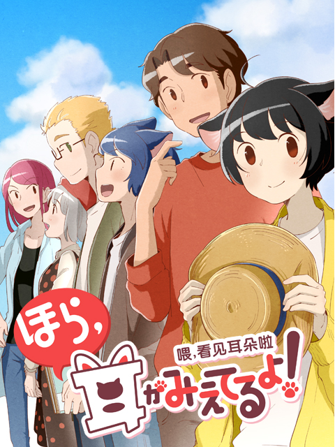 喂看见耳朵啦2版