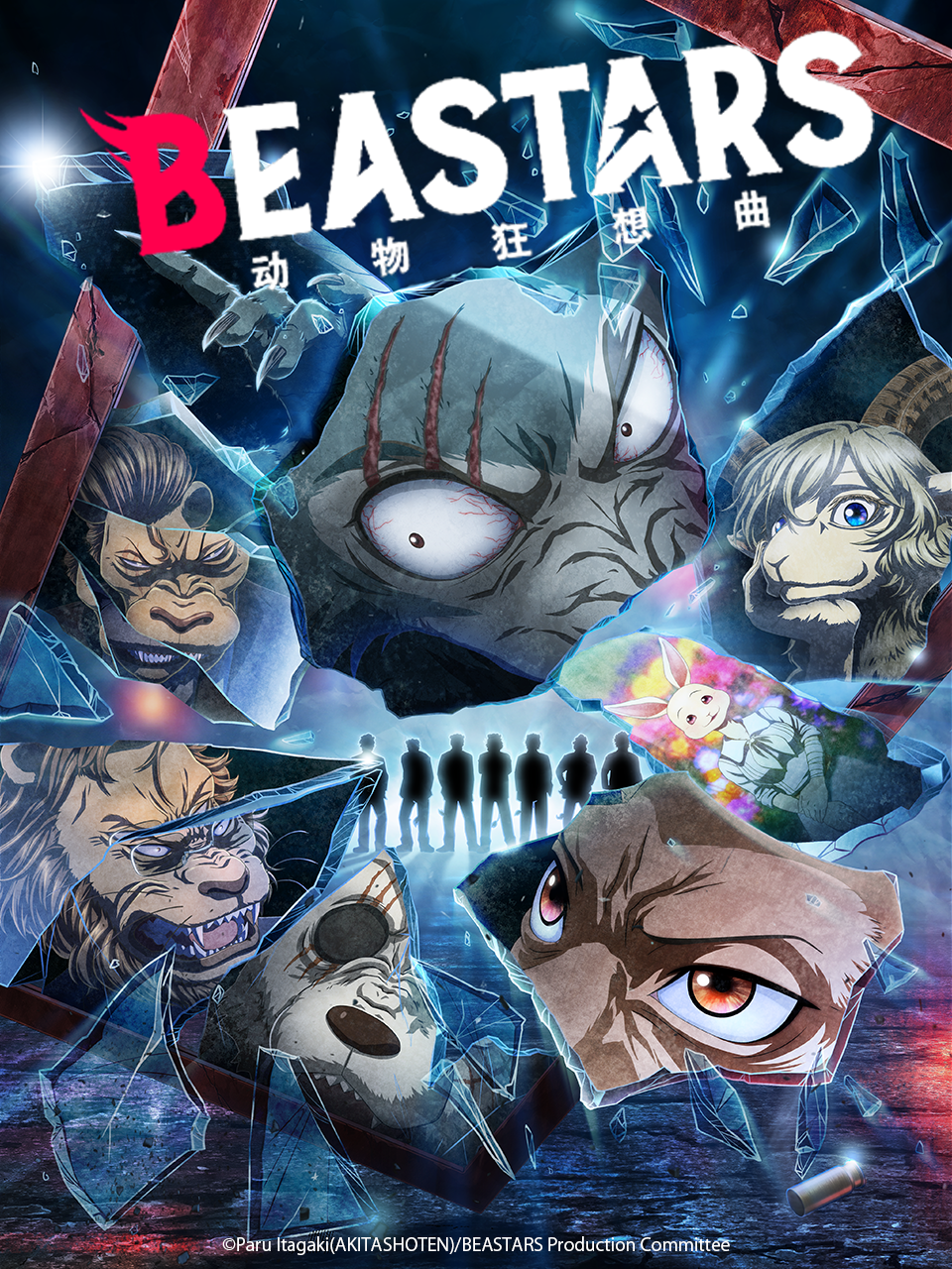 动物狂想曲BEASTARS2