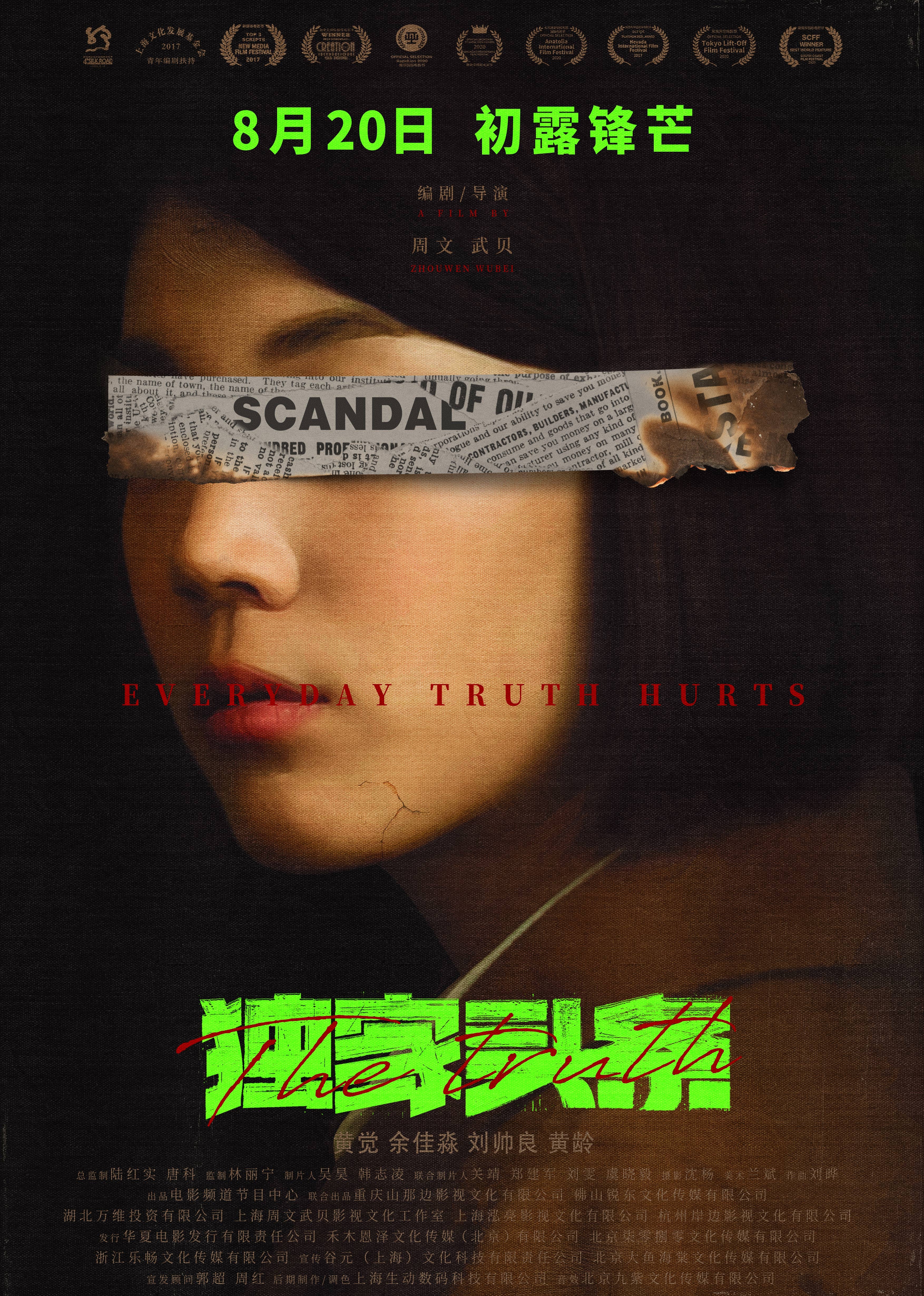 独家头条初露锋芒封面图