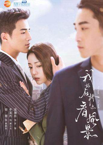 我站在桥上看风景版