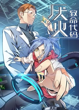 厌火动态漫封面图