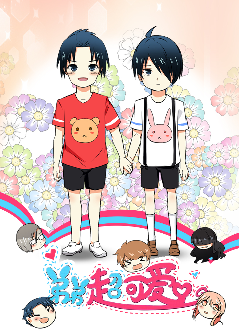 弟弟超可爱动态漫