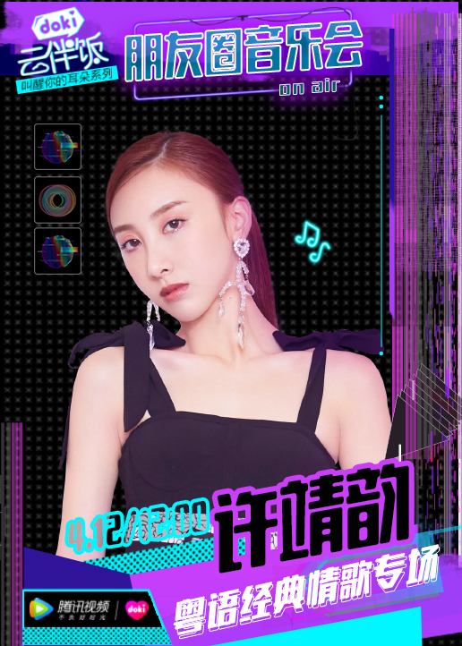 doki云伴饭许靖韵封面图