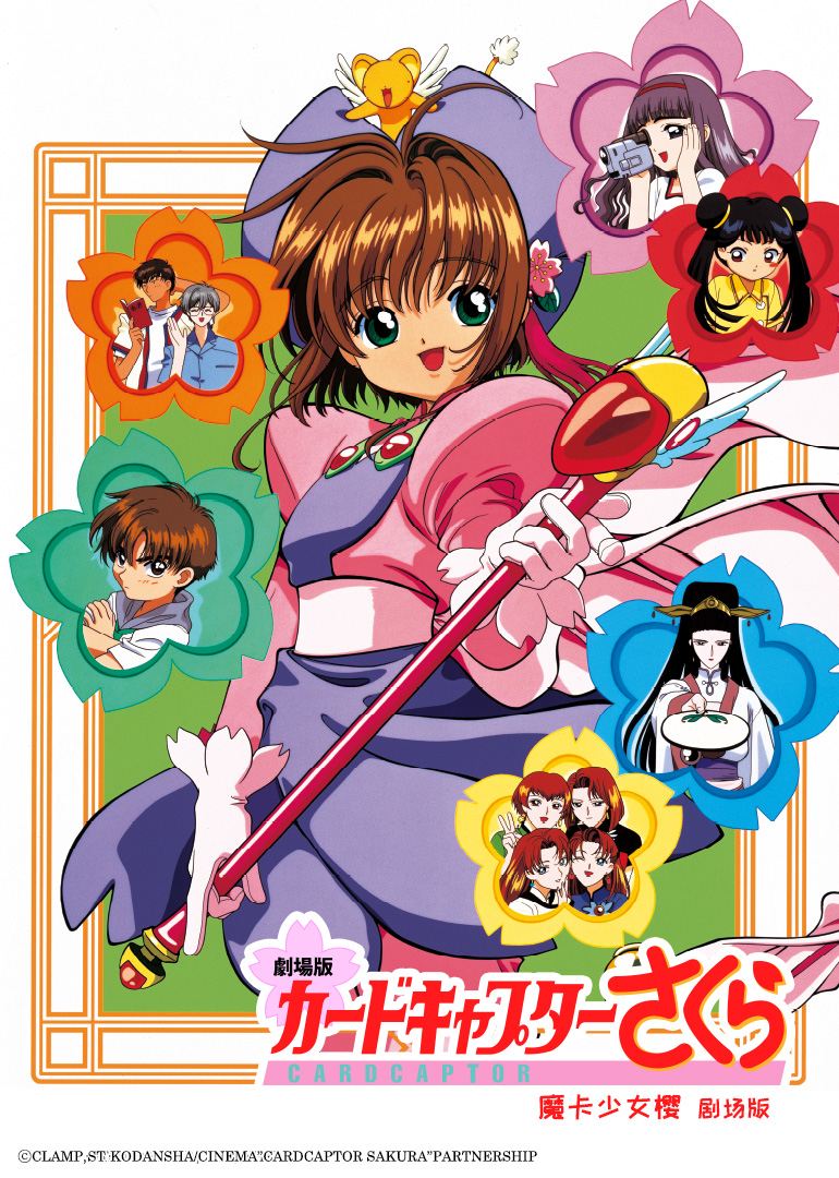 魔卡少女樱封面图