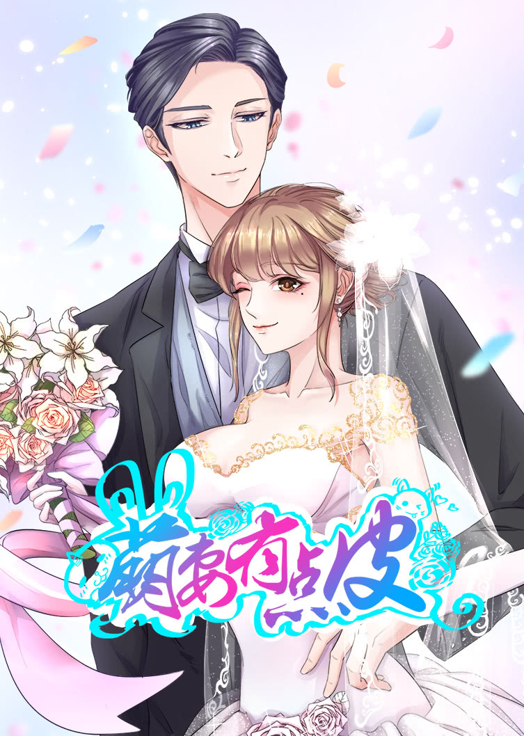 萌妻有点皮1动态漫