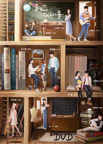 初恋那件小事版封面图