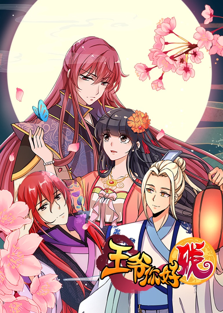 王爷你好贱2动态漫