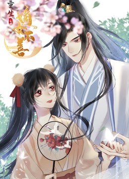 重生之嫡女不善动态漫