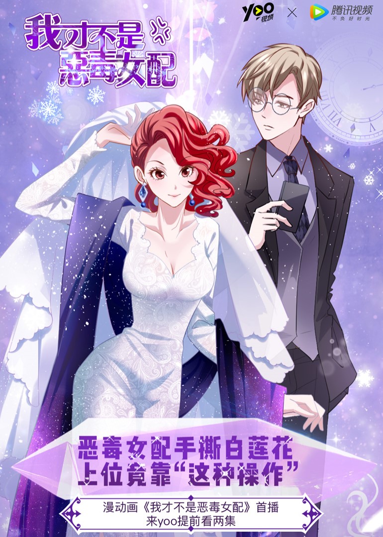 我才不是恶毒女配动态漫