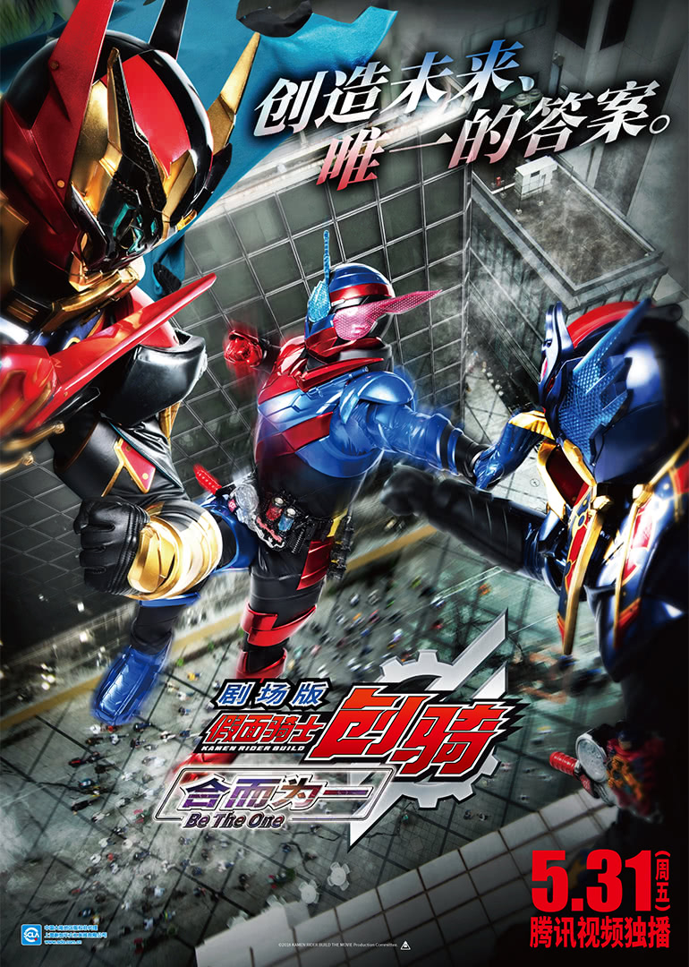 假面骑士创骑合而为一封面图