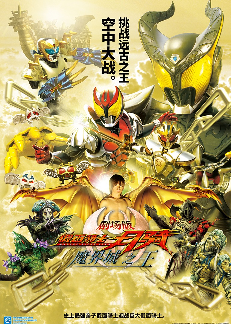 假面骑士月骑魔界城之王