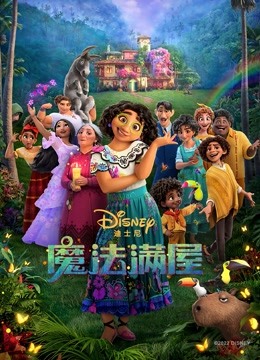 魔法满屋版
