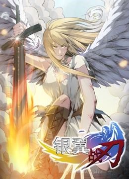 银翼战刃动态漫