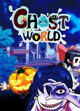 古灵精怪动态漫