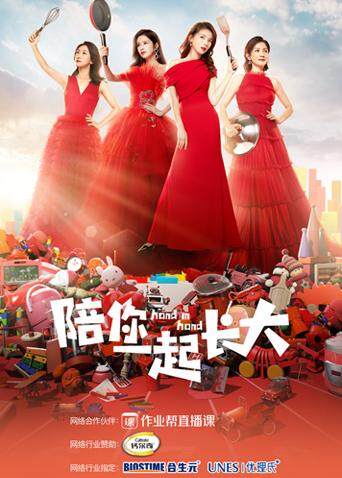 陪你一起长大版