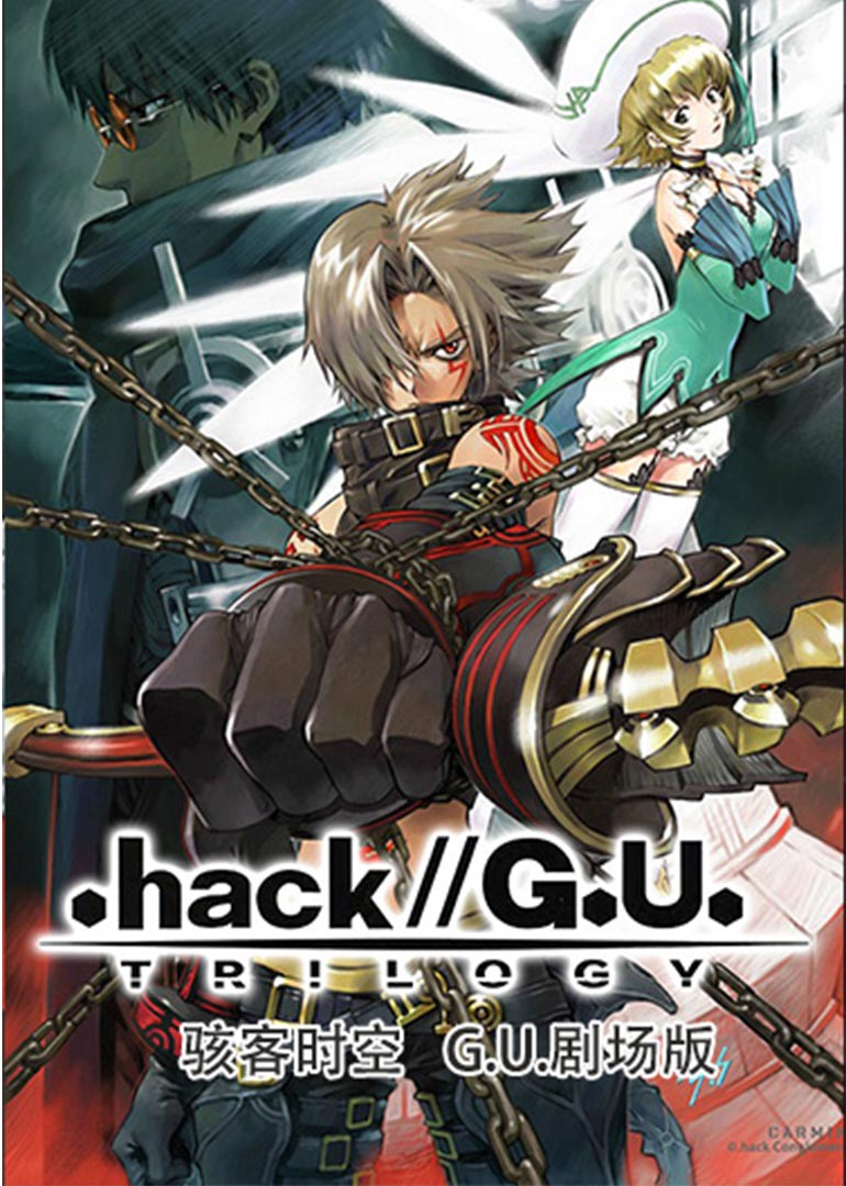 骇客时空GU