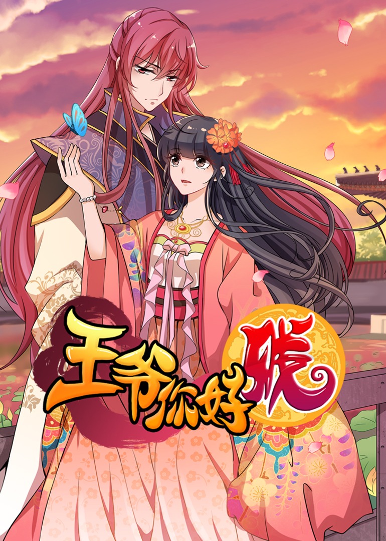 王爷你好贱3动态漫