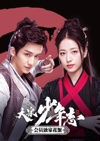 大宋少年志会员独家花絮封面图