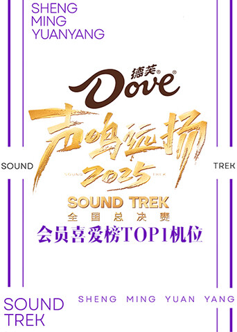 声鸣远扬会员喜爱榜TOP1机位封面图