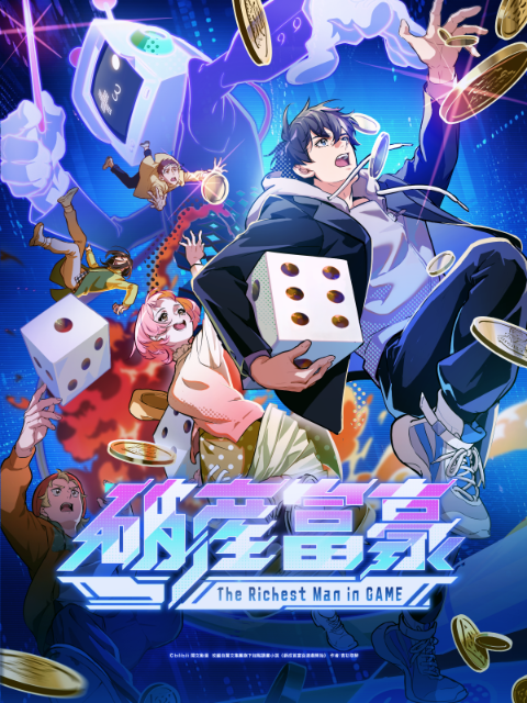 亏成首富从游戏开始日语封面图