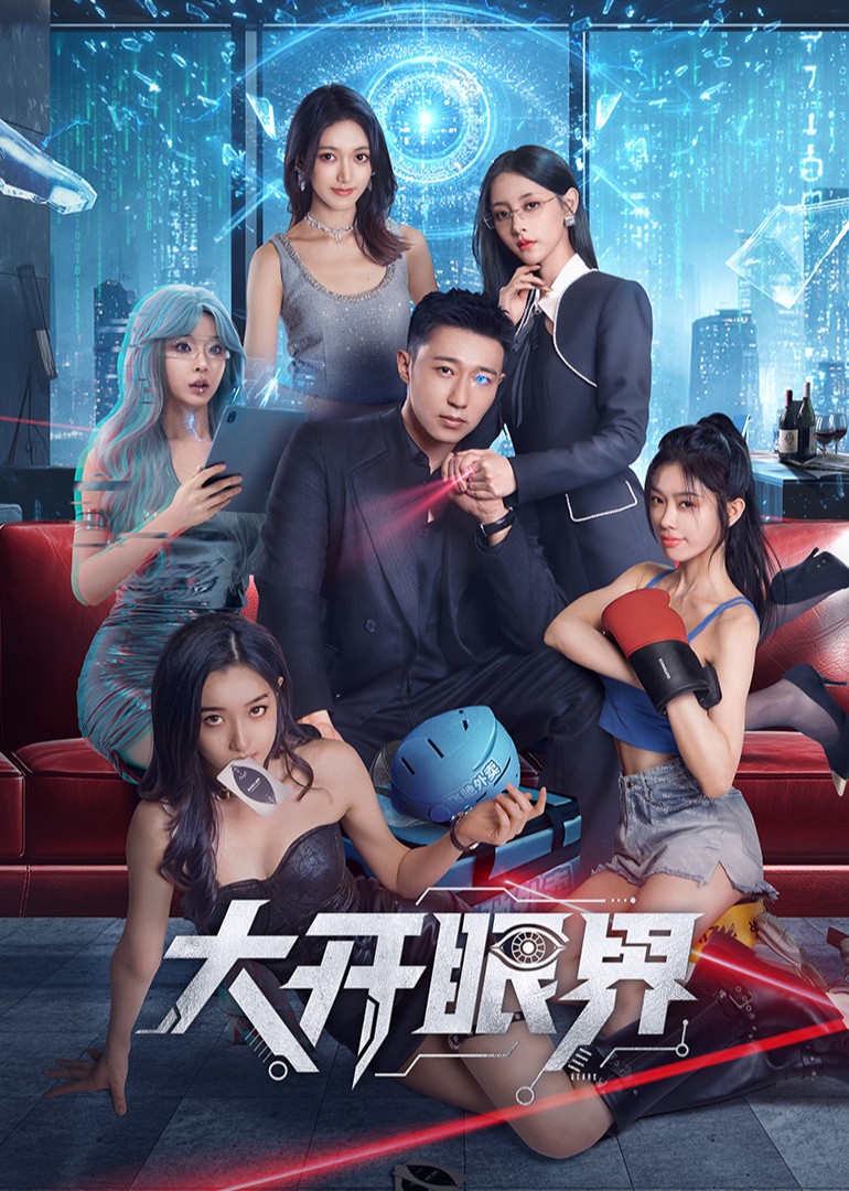 大开眼界封面图