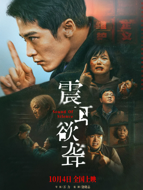 震耳欲聋封面图