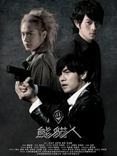 熊猫人电视剧合集高清正版在线观看bilibili哔哩哔哩封面图