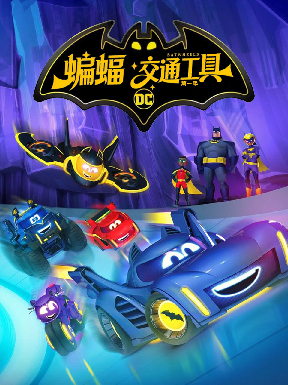 蝙蝠交通工具1封面图