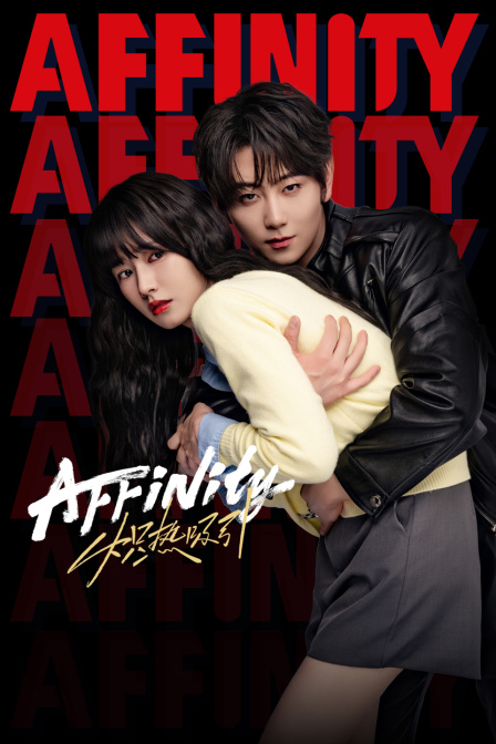 炽热吸引封面图