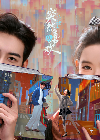 突然的喜欢封面图