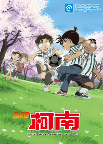 名侦探柯南日语封面图