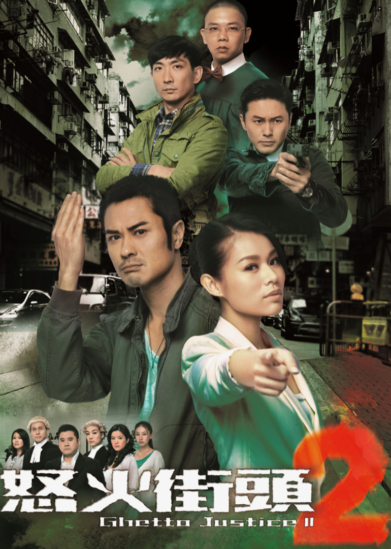 怒火街头2封面图