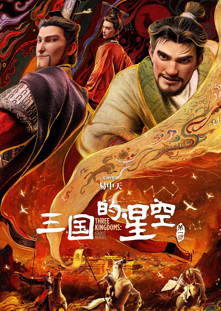 三国的星空1封面图