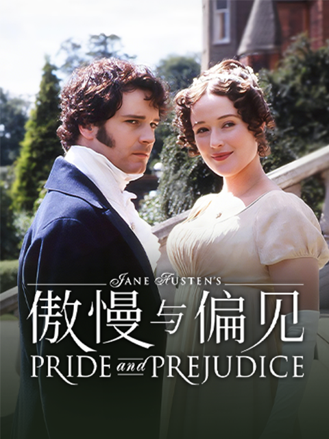 傲慢与偏见封面图
