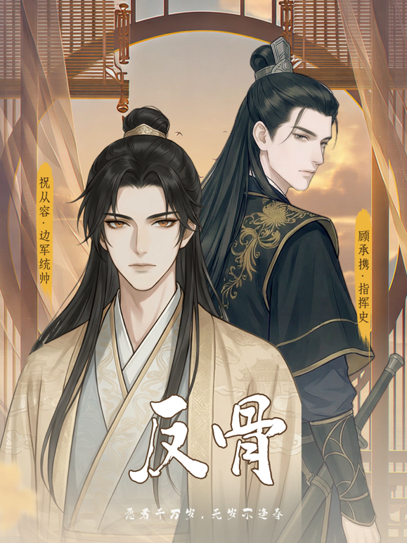 反骨动态漫画1封面图