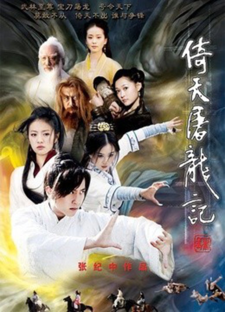 倚天屠龙记邓超版