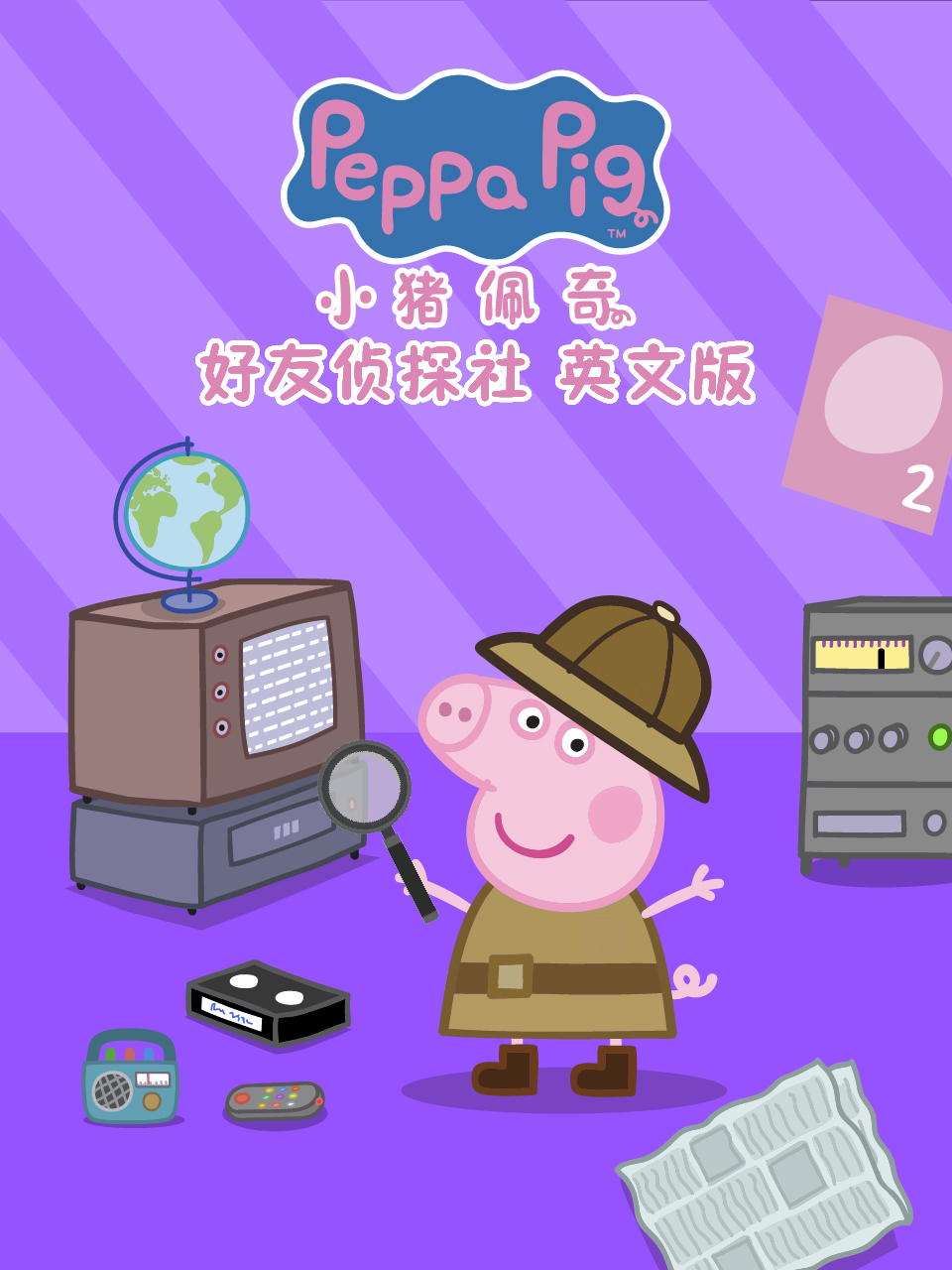 小猪佩奇之好友侦探社