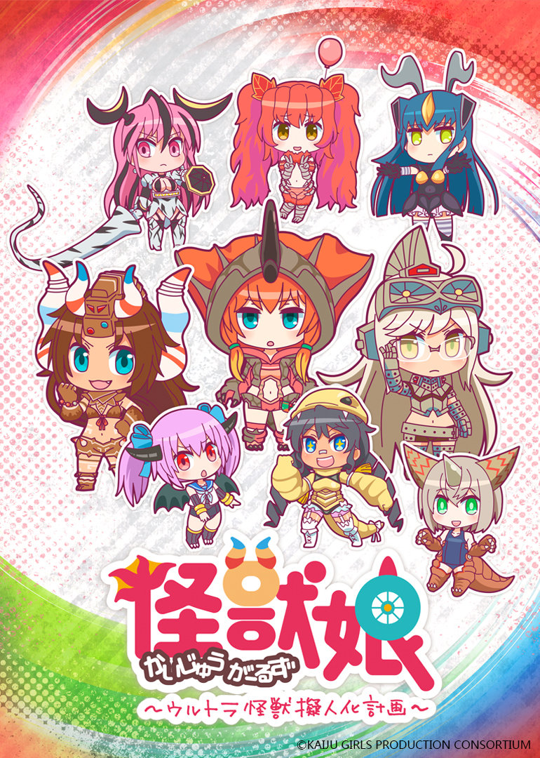 奥特怪兽拟人化计划怪兽娘封面图