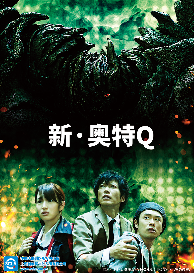 新奥特Q日语封面图